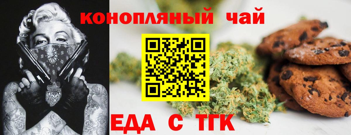 Торжок  Cannafood марихуана  Вход с VPN 