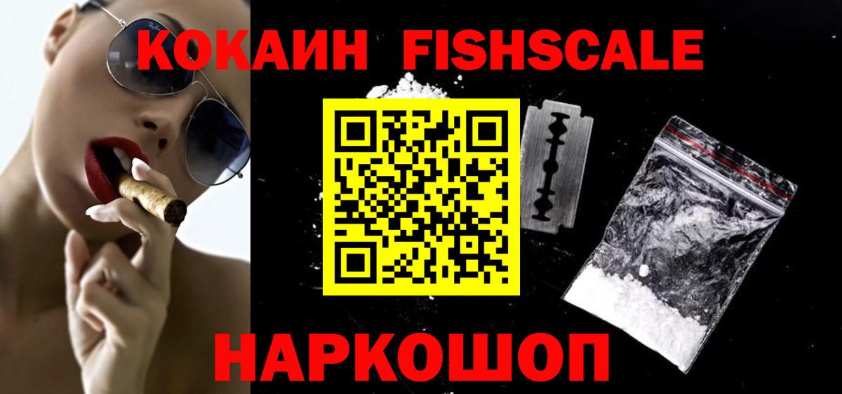 Cocaine FishScale Торжок