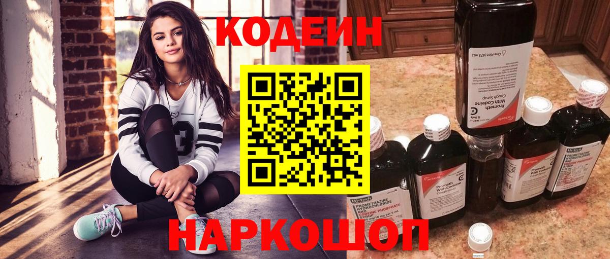 Codein Purple Drank Торжок