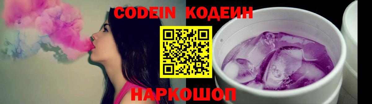 Кодеиновый сироп Lean напиток Lean (лин)  Вход с VPN  Торжок  Codein напиток Lean (лин) 