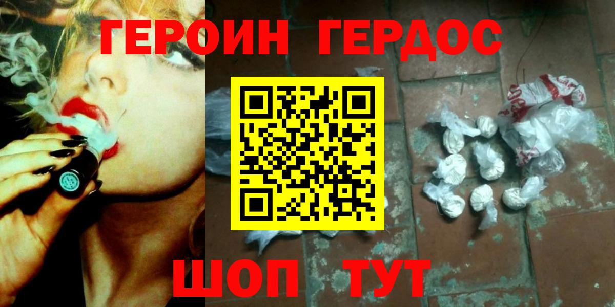 Героин белый Торжок