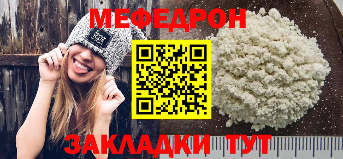 Мефедрон Торжок